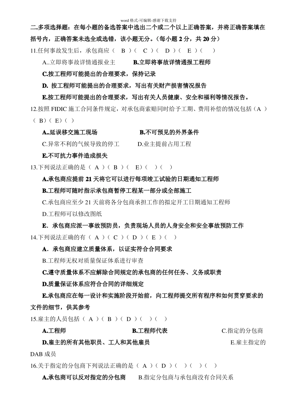 FIDIC施工合同条件--复习试题_第2页