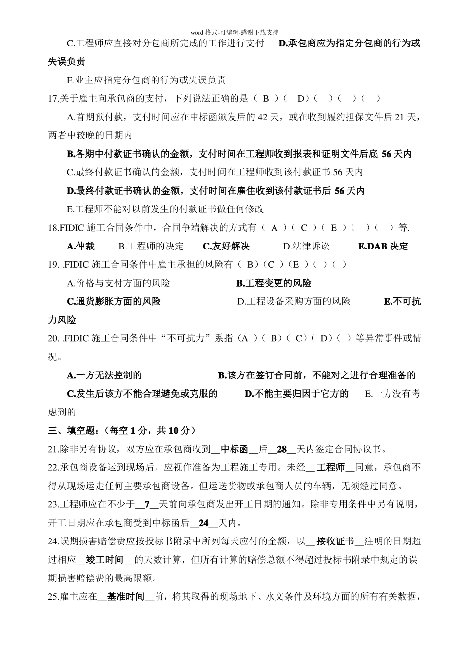 FIDIC施工合同条件--复习试题_第3页