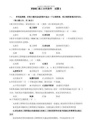 FIDIC施工合同条件--复习试题