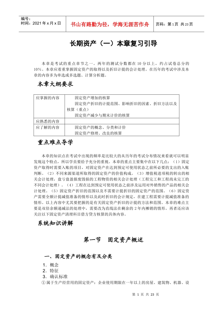 长期资产（一）_第1页
