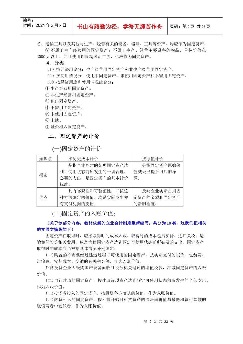 长期资产（一）_第2页