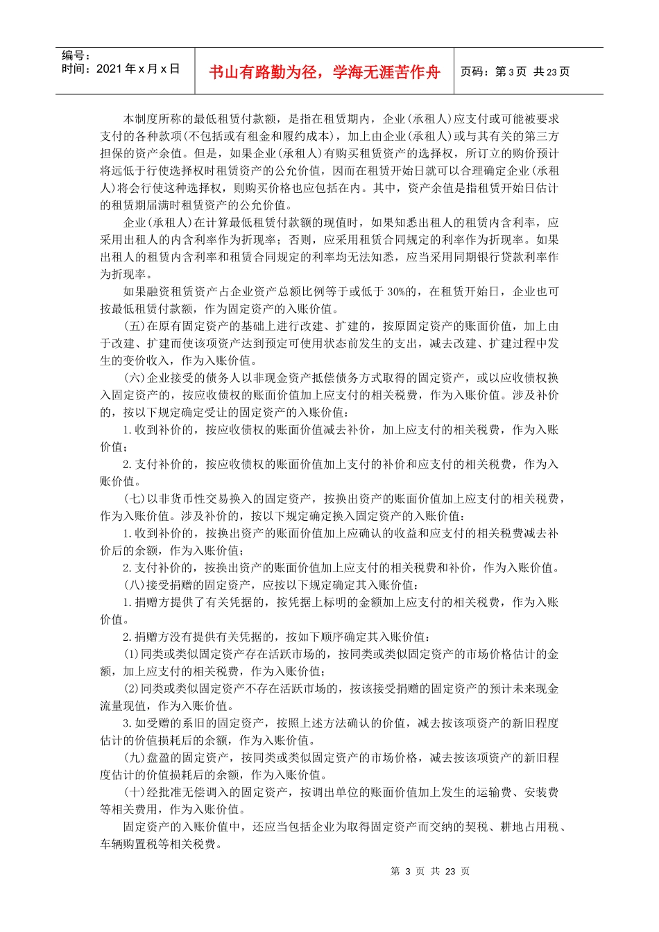 长期资产（一）_第3页