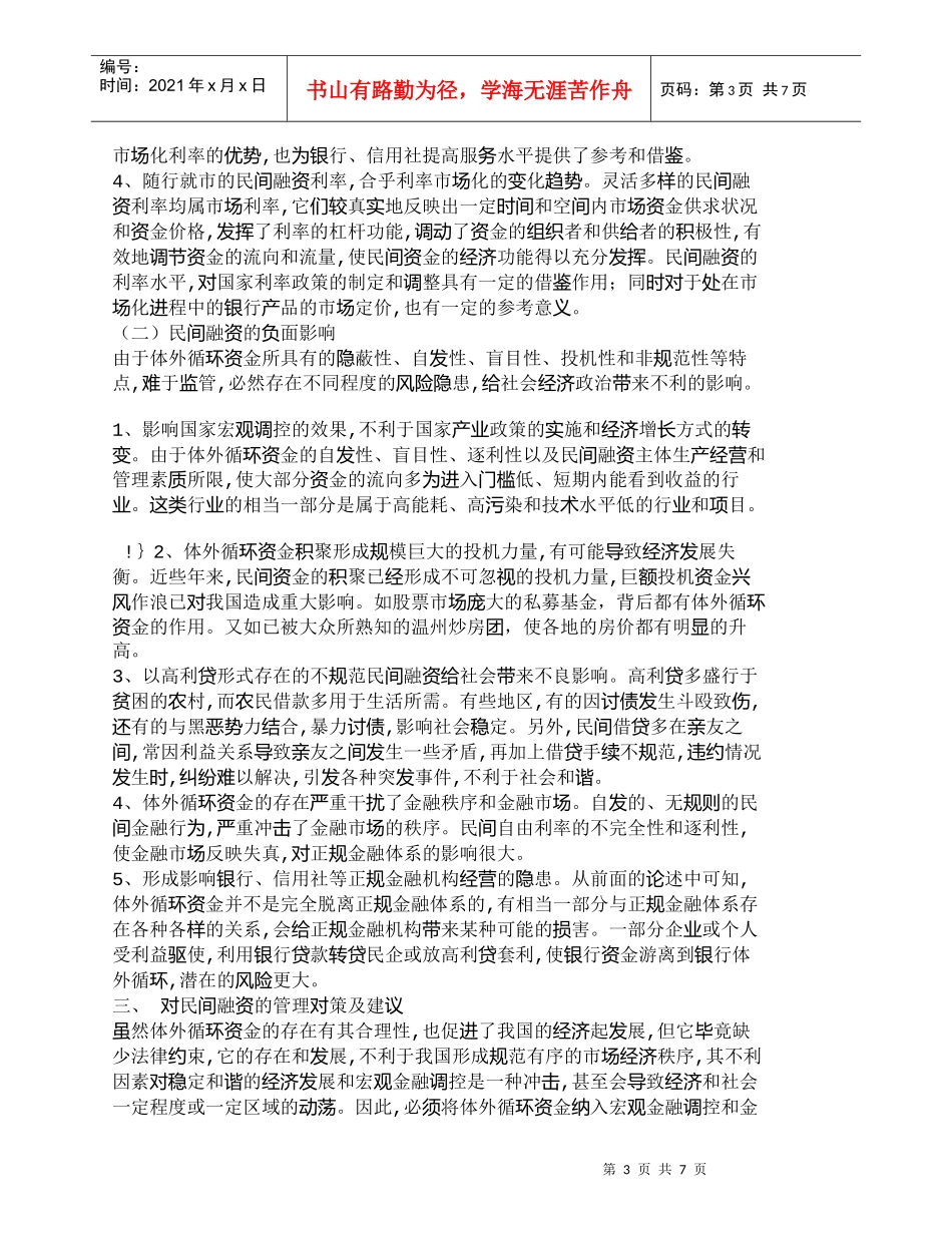 【精品文档-管理学】我国民间融资的基本状况及其管理对策_财务_第3页