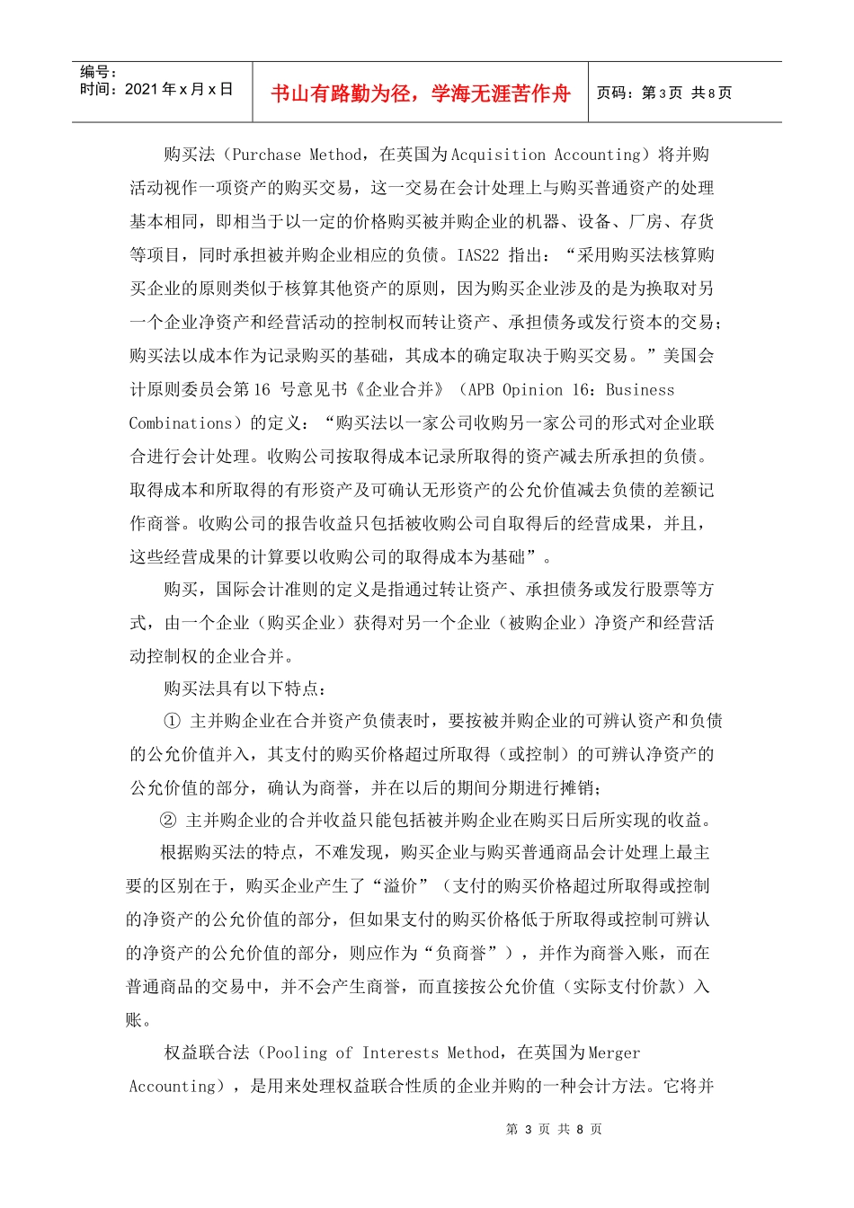 浅谈企业合并的会计处理_第3页