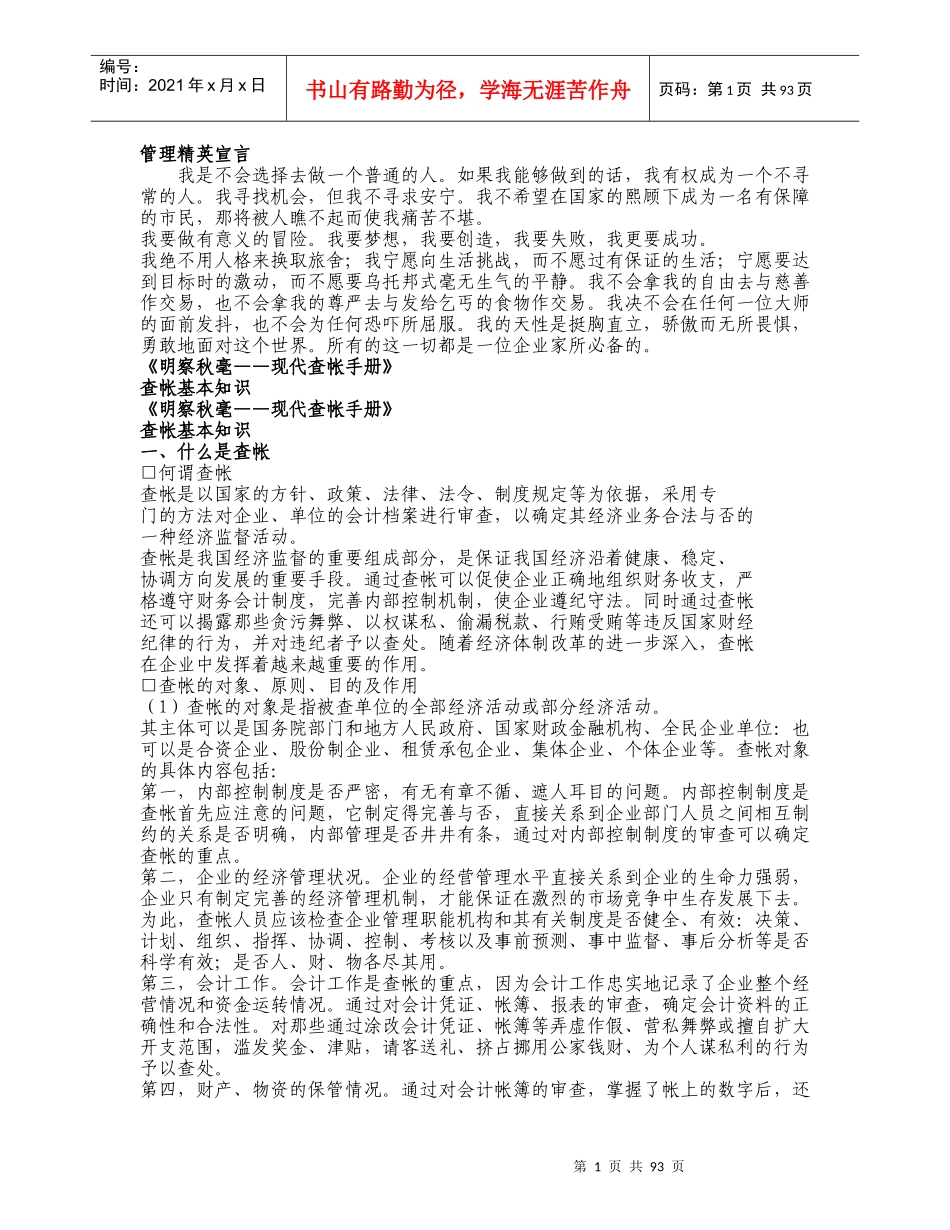 财务现代查帐手册_第1页