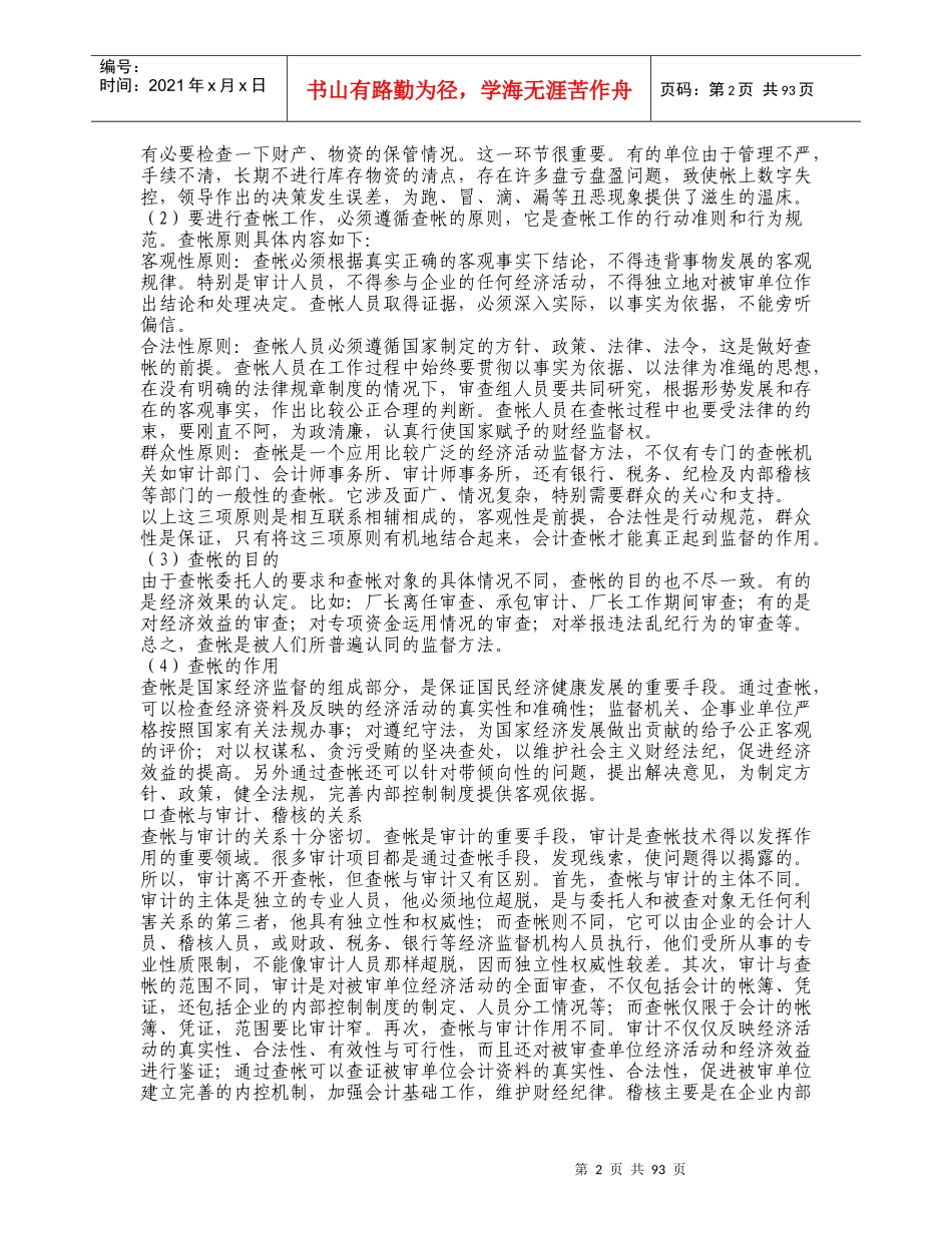 财务现代查帐手册_第2页