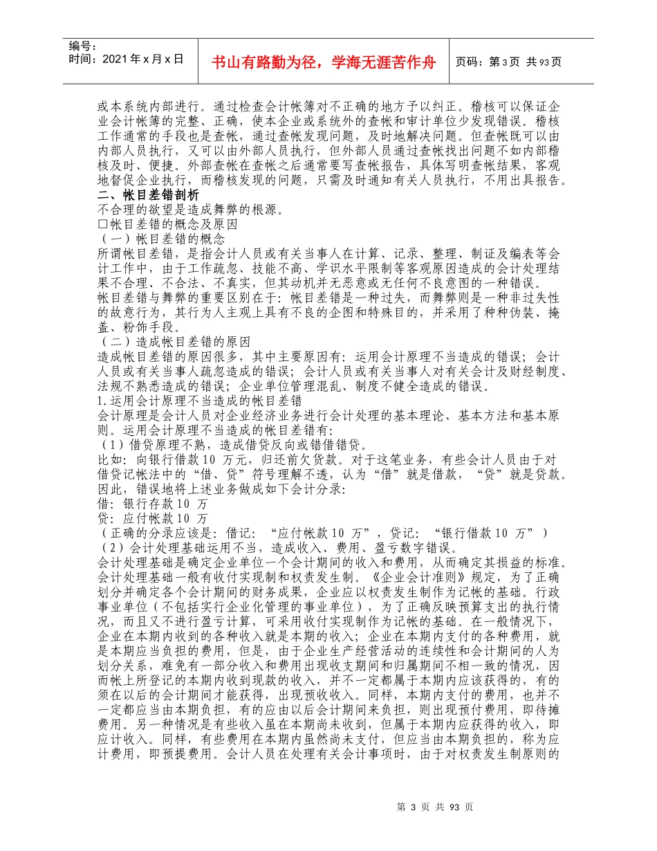 财务现代查帐手册_第3页