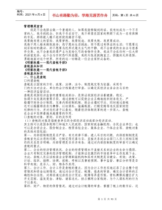 财务现代查帐手册