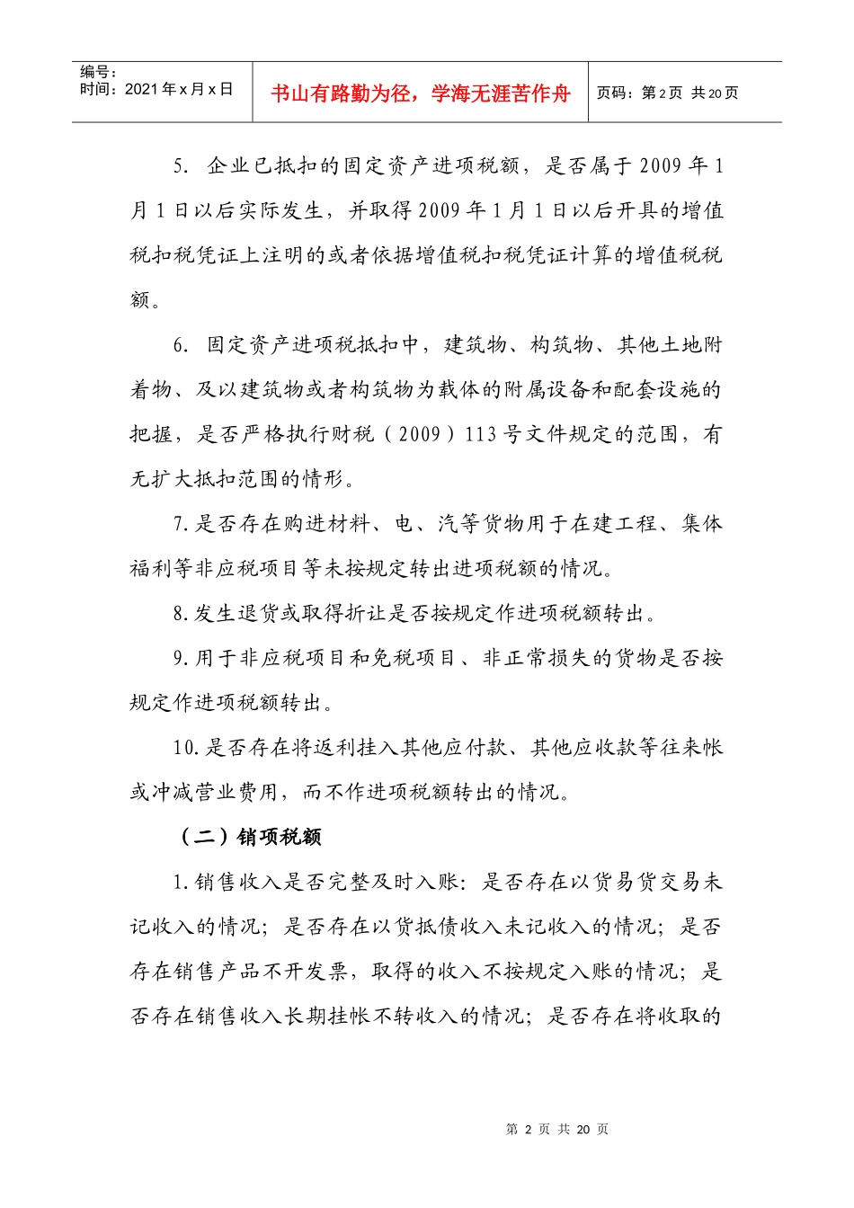 税收自查提纲_第2页