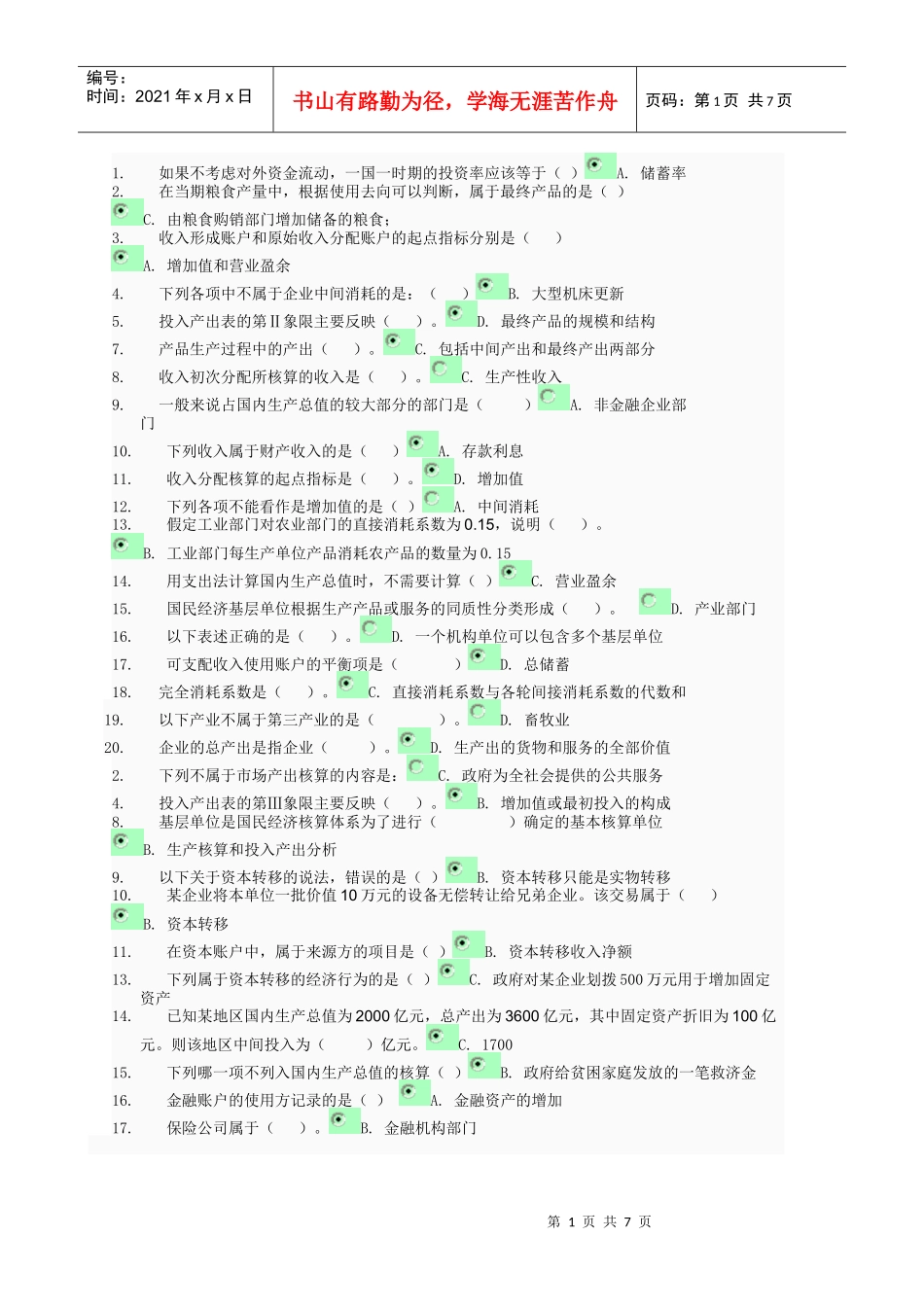 国名核算考试资料_第1页