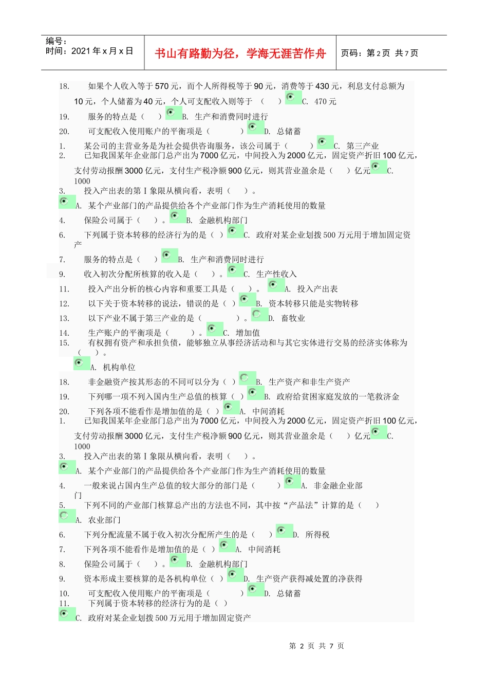 国名核算考试资料_第2页