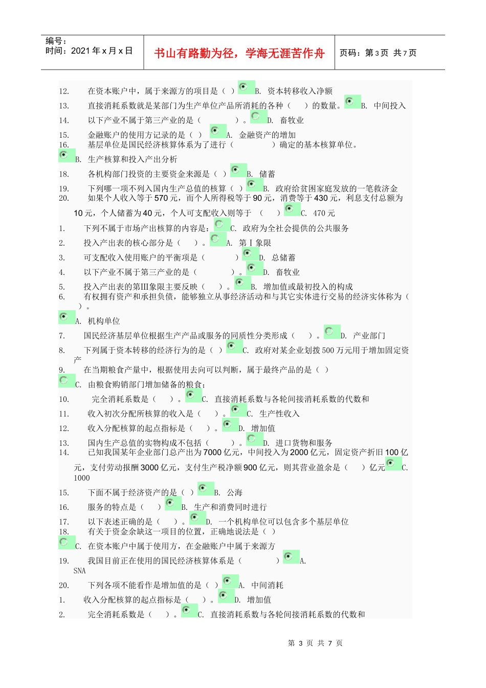 国名核算考试资料_第3页