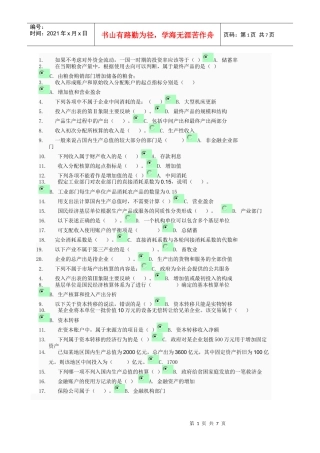 国名核算考试资料
