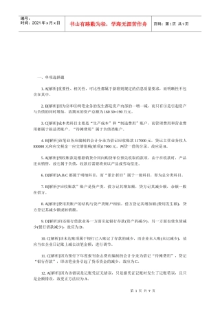 会计从业考试试题(doc 9页)