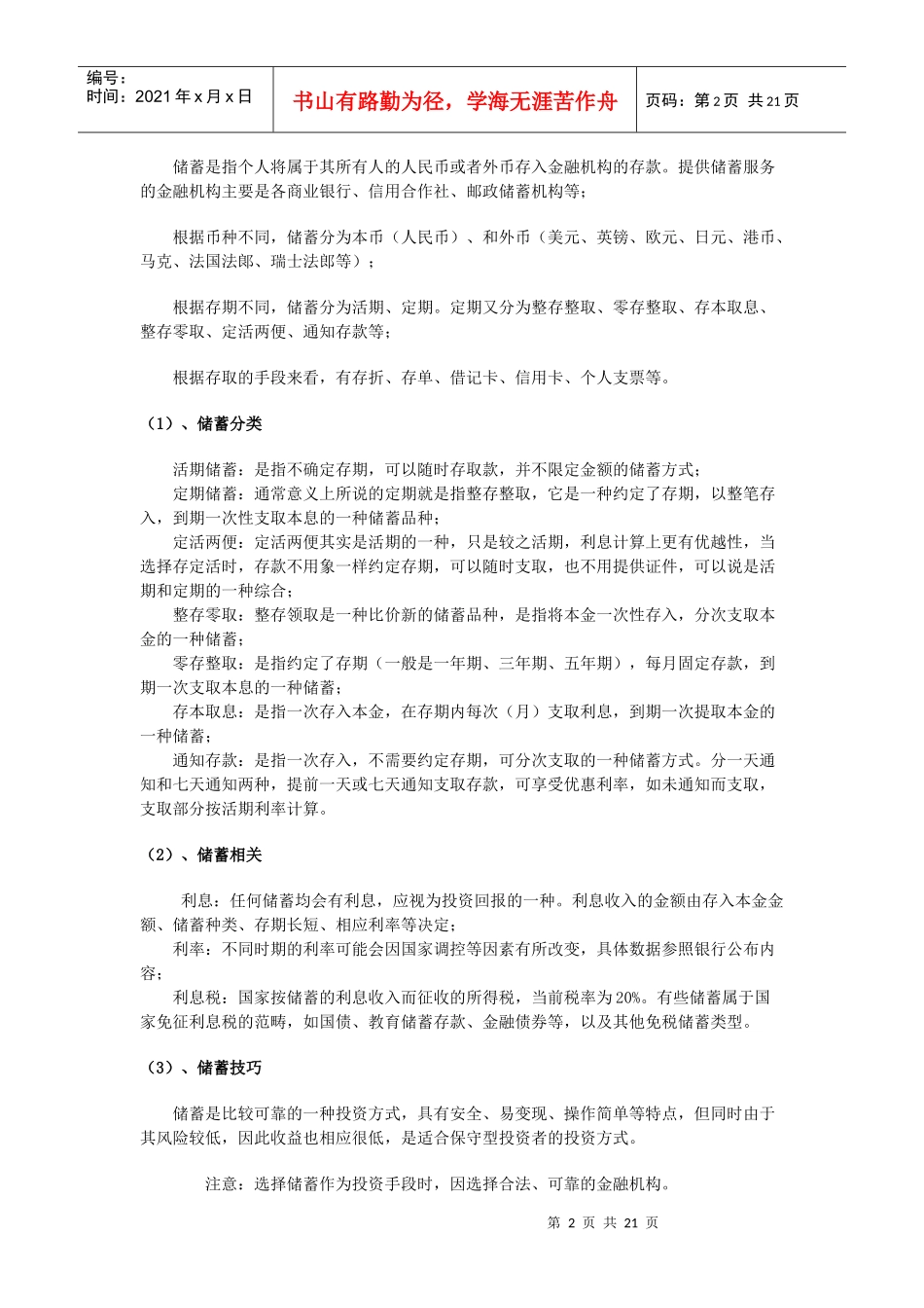 学会投资理财_第2页