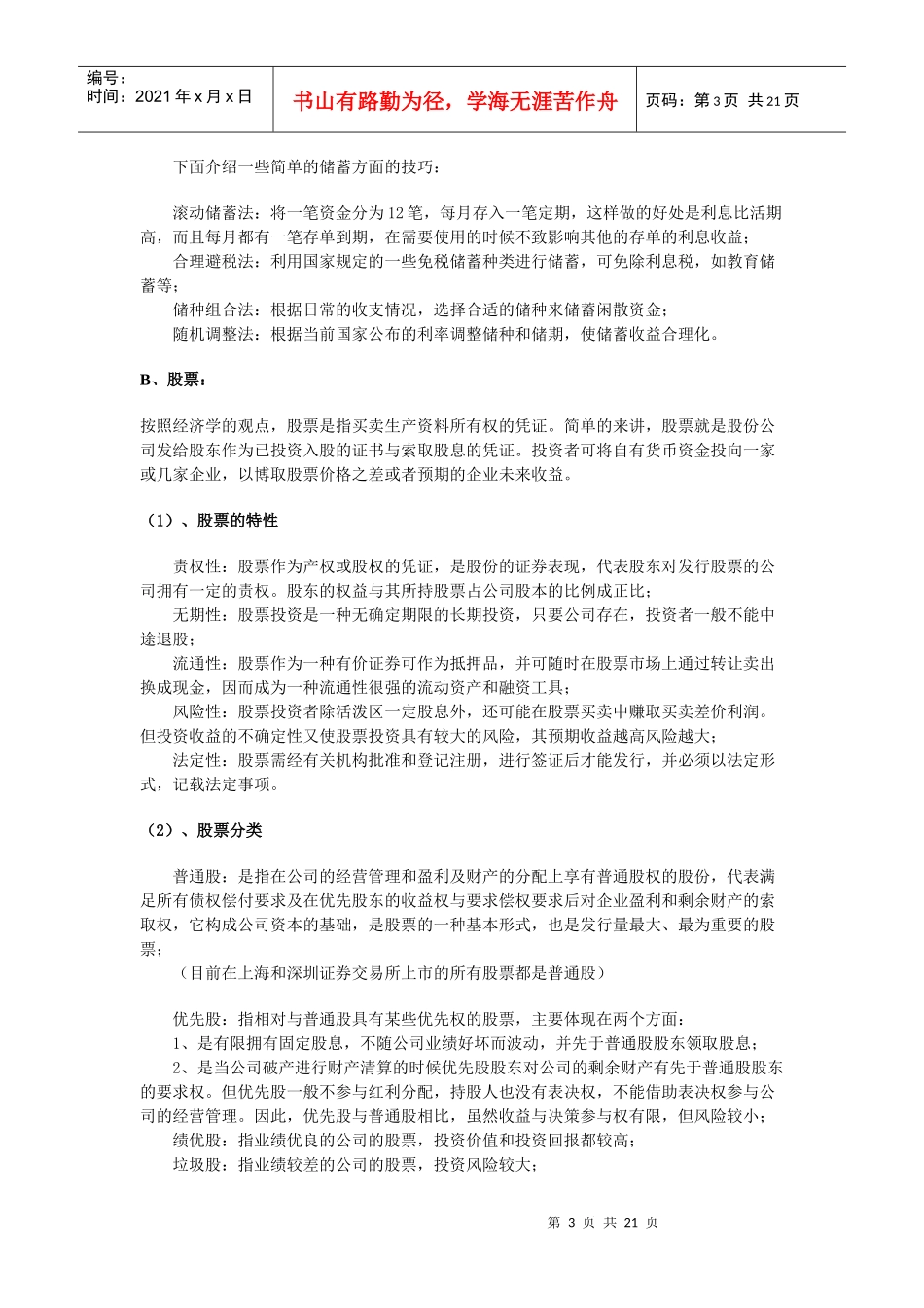 学会投资理财_第3页