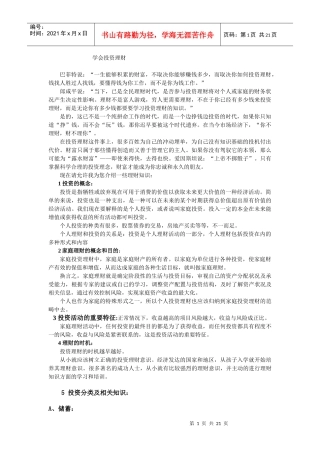 学会投资理财