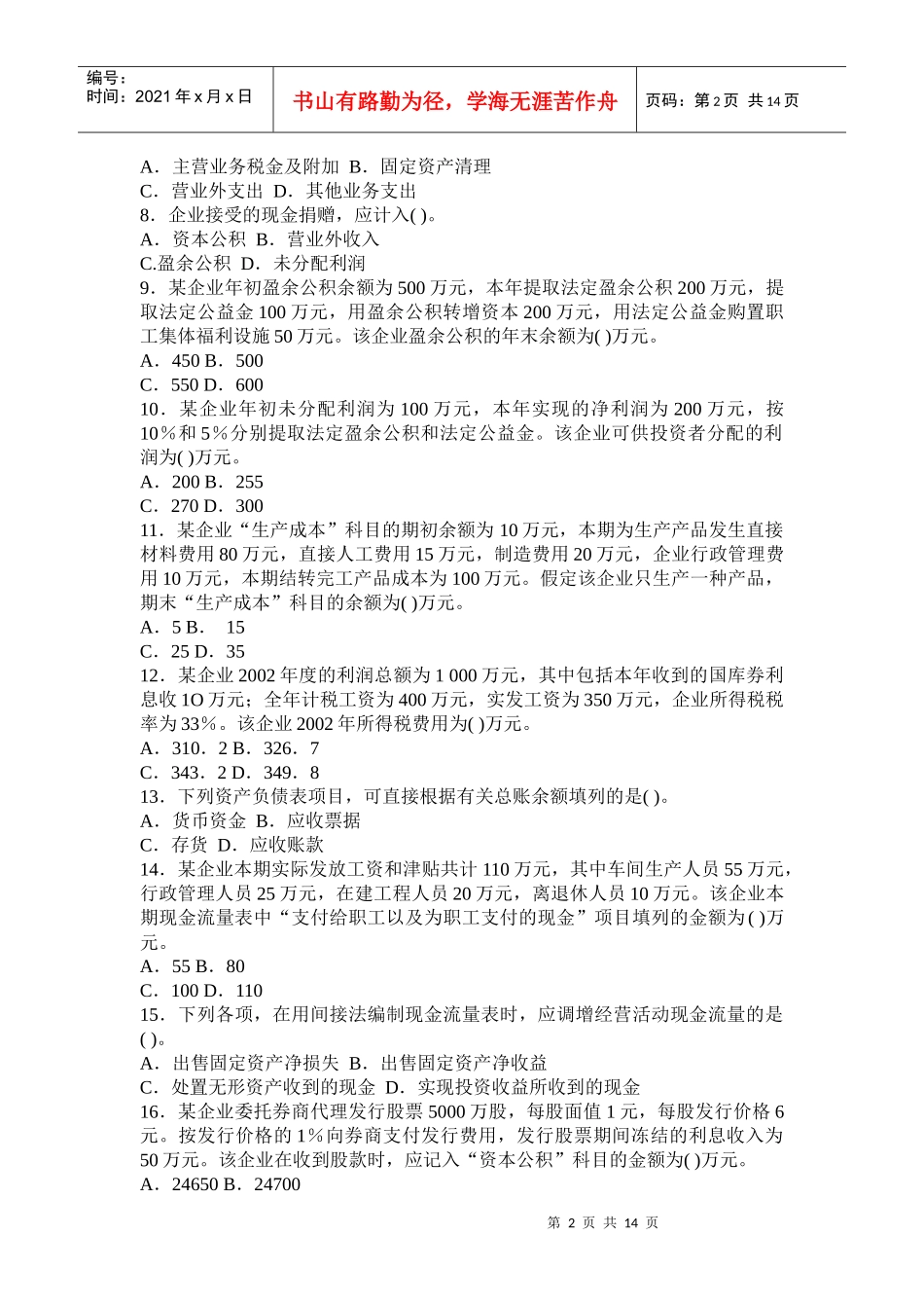 《初级会计实务》年度考试试题与答案_第2页