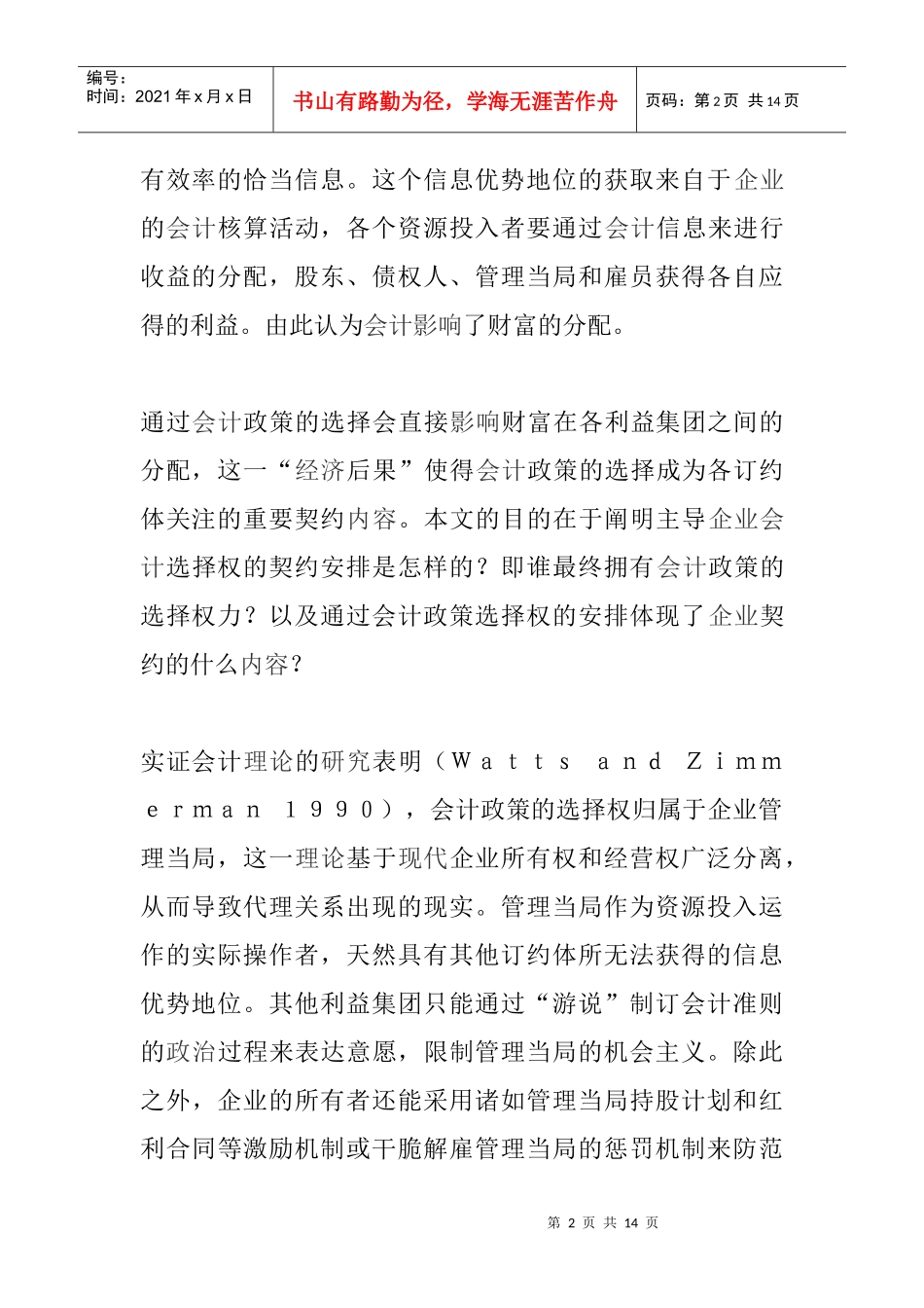 企业契约与会计选择_第2页