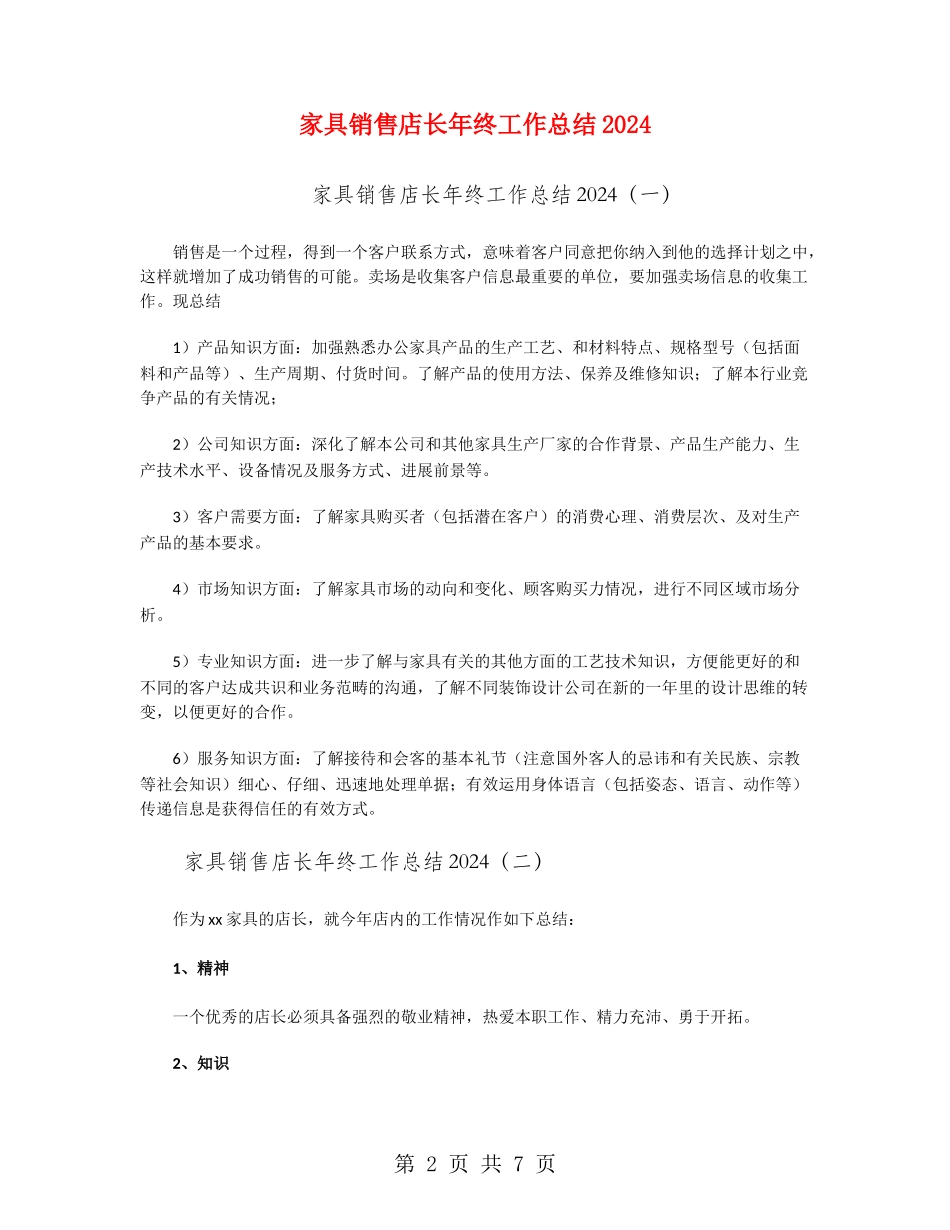 家具销售店长年终工作总结2024_第2页