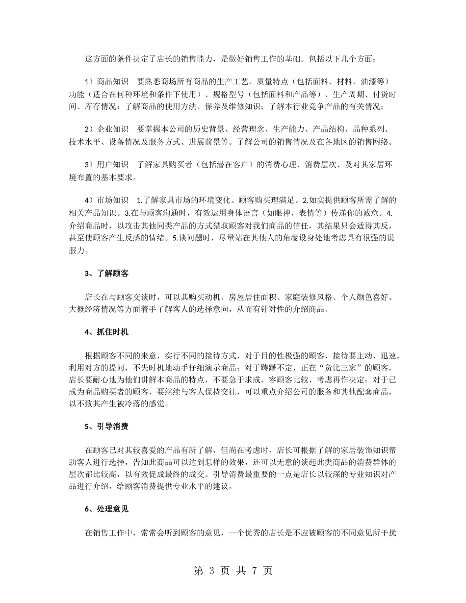 家具销售店长年终工作总结2024_第3页