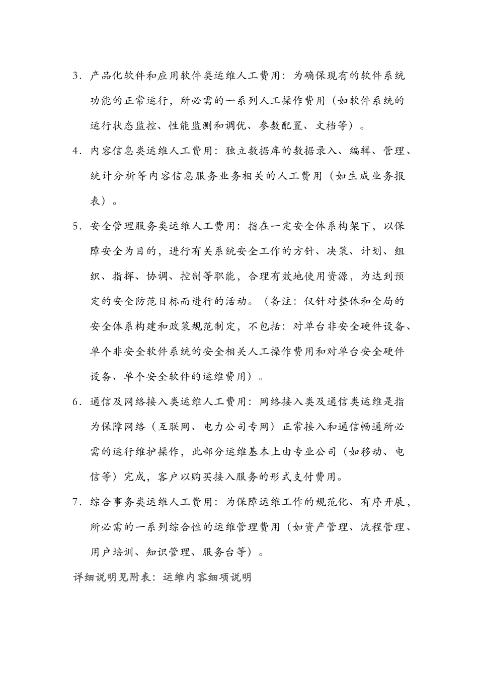 人工任务分解法与资产比例系数法_第2页