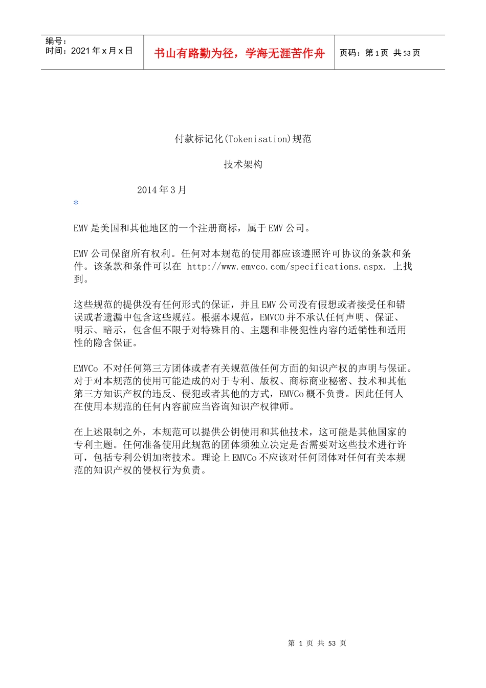 付款标记化(Tokenisation)规范APPLEPAY_第1页