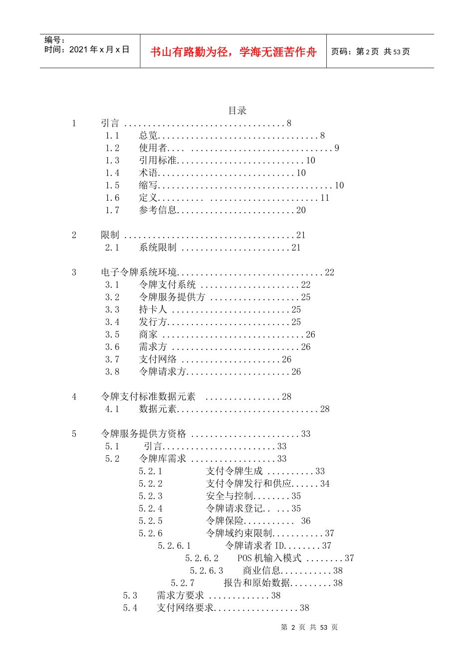 付款标记化(Tokenisation)规范APPLEPAY_第2页