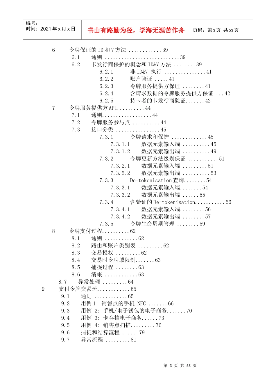 付款标记化(Tokenisation)规范APPLEPAY_第3页