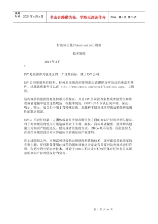 付款标记化(Tokenisation)规范APPLEPAY