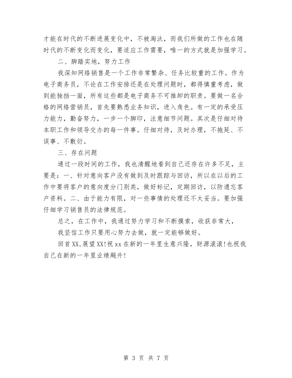 2024销售年终工作总结范文与2024销售总监的年度个人工作总结优秀范文汇编_第3页