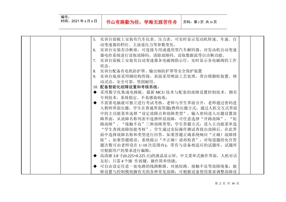 X年教育部标准-汽车底盘控制系统实训室配置方案(高职)_第2页
