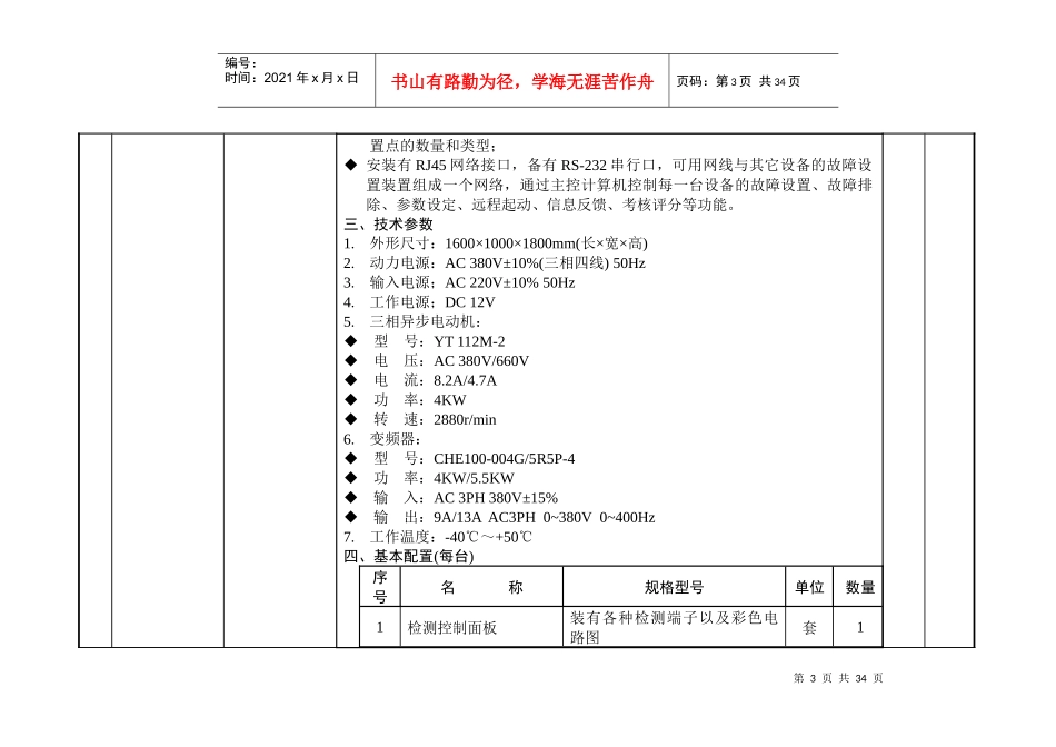 X年教育部标准-汽车底盘控制系统实训室配置方案(高职)_第3页