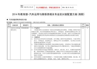 X年教育部标准-汽车底盘控制系统实训室配置方案(高职)