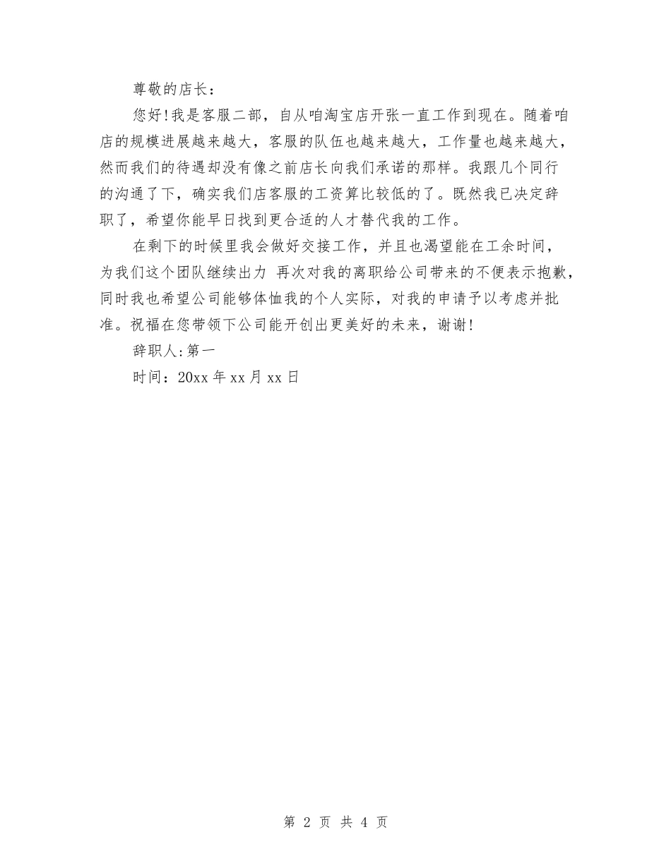 2024年5月主持人辞职报告范文与2024年5月份五一劳动节演讲稿：为劳动者喝彩汇编_第2页