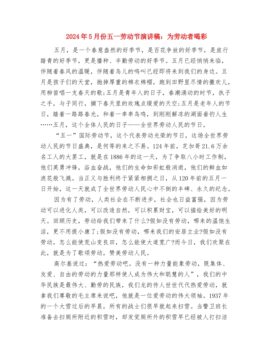 2024年5月主持人辞职报告范文与2024年5月份五一劳动节演讲稿：为劳动者喝彩汇编_第3页