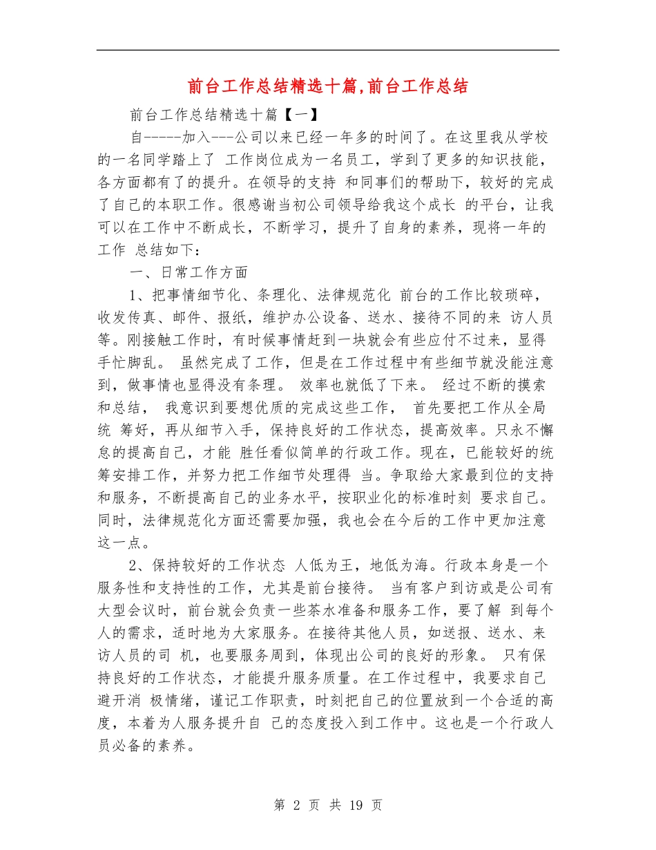 前台工作总结精选十篇_第2页