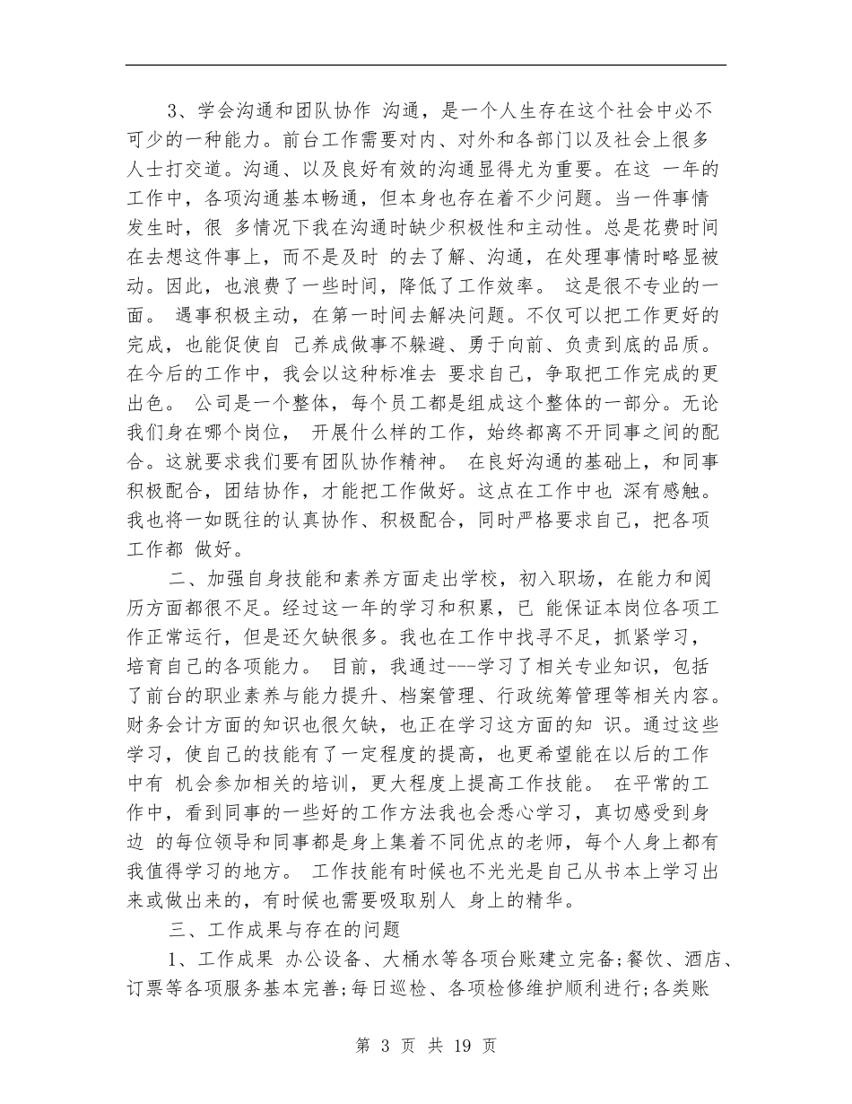 前台工作总结精选十篇_第3页