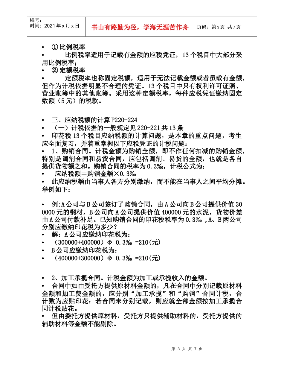 第十二章  印花税法_第3页