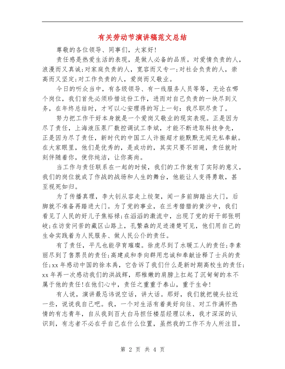 有关劳动节演讲稿范文总结_第2页