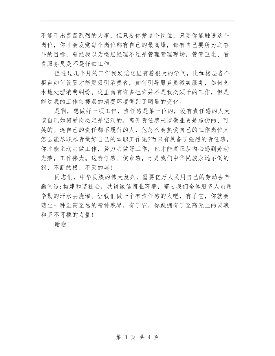 有关劳动节演讲稿范文总结_第3页