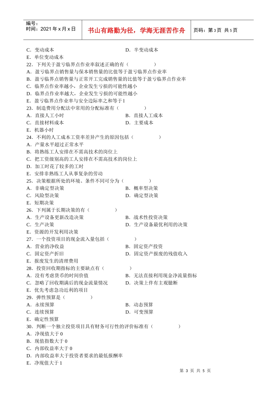全国年度自考管理会计试题_第3页
