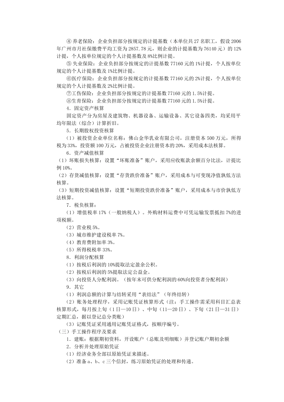 会计实训资料_第3页