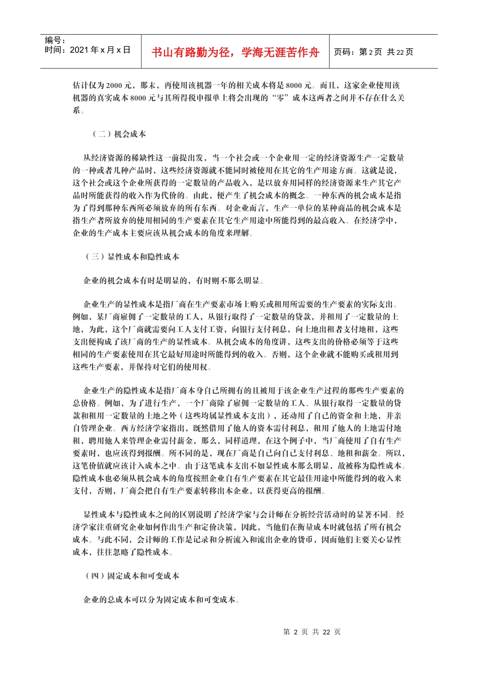 政治经济学(山东大学精品课程)09_第2页