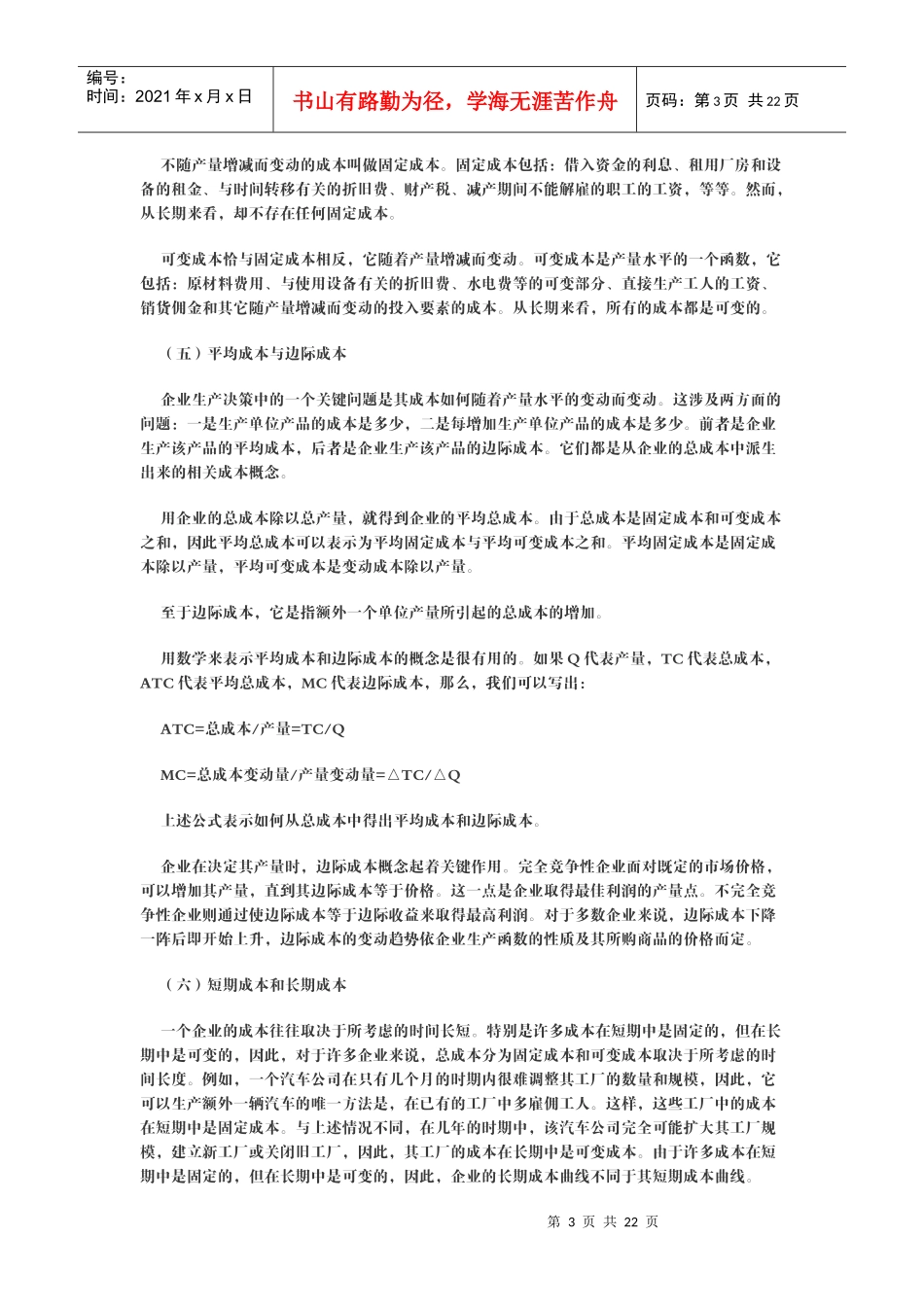 政治经济学(山东大学精品课程)09_第3页