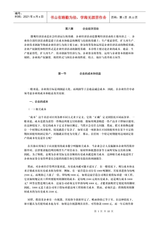 政治经济学(山东大学精品课程)09