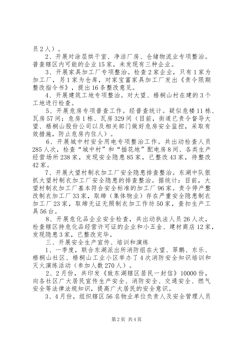 街道安监中队上半年安全生产执法监察工作报告_第2页