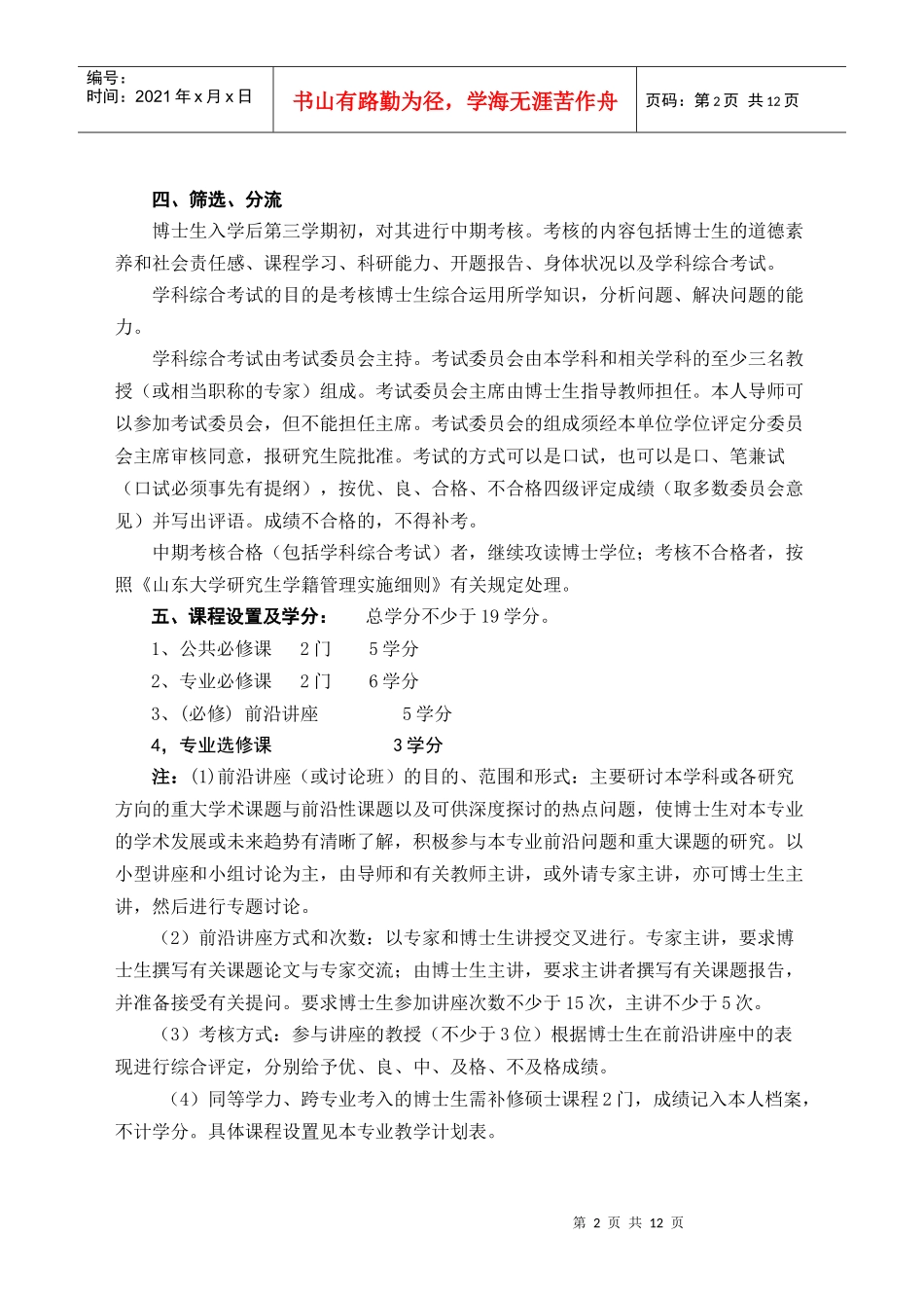 政治经济学专业培养方案doc-硕士生培养----产业经济_第2页