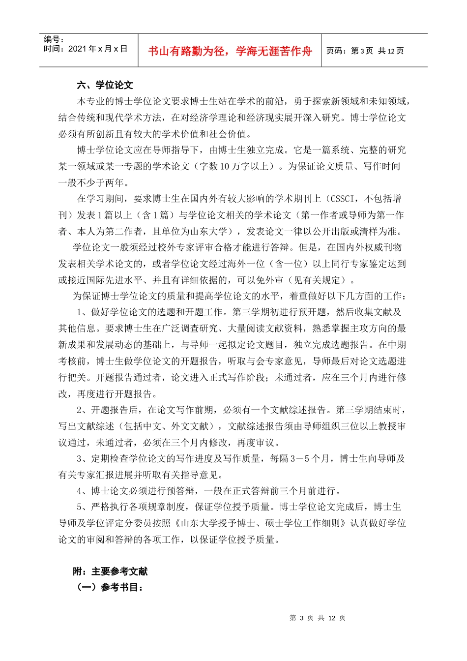 政治经济学专业培养方案doc-硕士生培养----产业经济_第3页