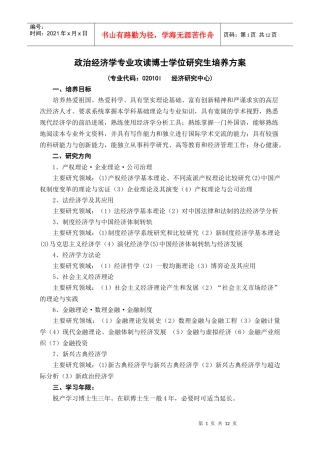 政治经济学专业培养方案doc-硕士生培养----产业经济